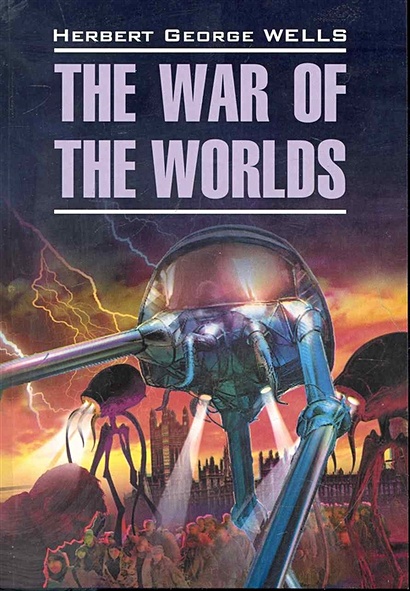 The war of the worlds / Война миров: Книга для чтения на английском языке / (мягк) (Classical Literature). Уэллс Г. (Каро) - фото 1