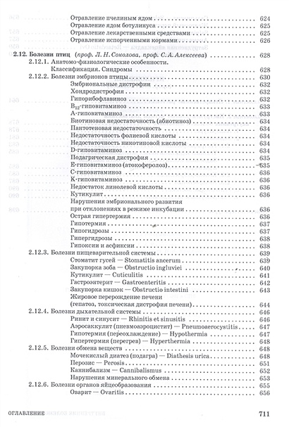 Внутренние болезни животных щербаков коробов