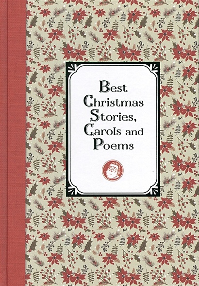 Лучшие рождественские рассказы и стихотворения = Best Christmas Stories, Carols and Poems - фото 1