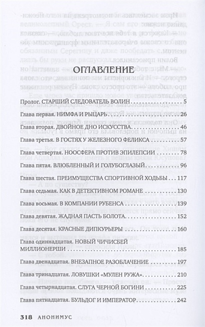 Дело двух Феликсов: роман • Анонимус, купить по низкой цене, читать ...