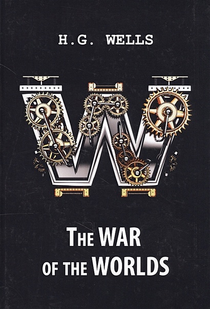 The War of the Worlds = Война миров: роман на англ.яз - фото 1