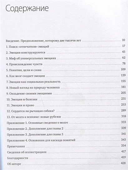 Книга Как рождаются эмоции. Революция в понимании мозга и управлении ...