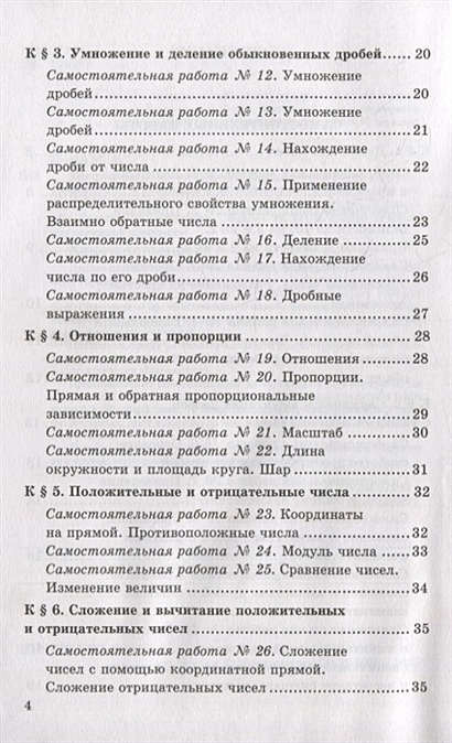 Контрольные и самостоятельные работы по математике: 6 класс: к учебнику ...