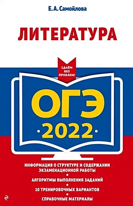 ОГЭ-2022. Литература - фото 1