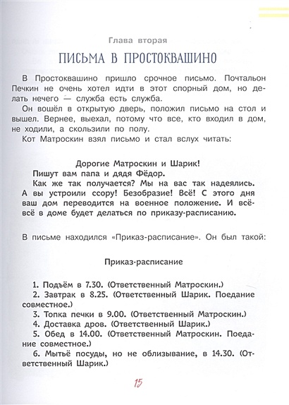 Книга Каникулы в Простоквашино • Э. Успенский – купить книгу по низкой ...