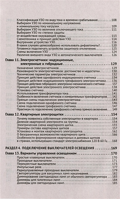 Электрика От азов до создания практических устройств • Штерн М.И ...