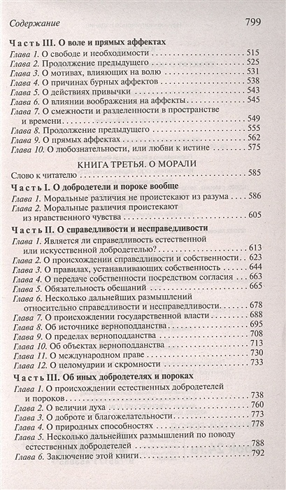 Прочитайте фрагмент трактата о человеческой природе дэвида юма и ответьте на вопросы составьте план