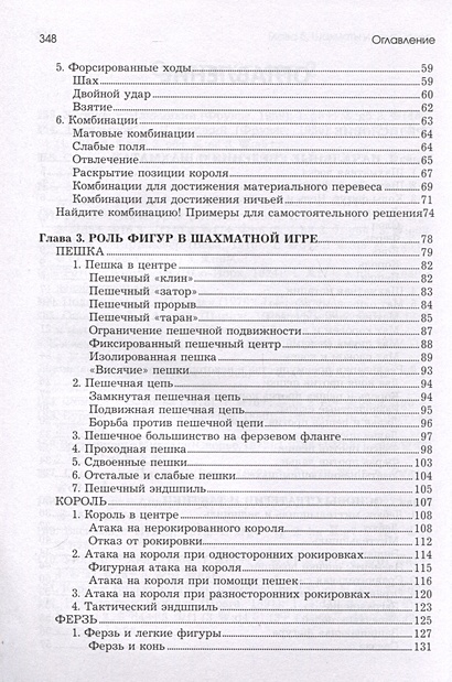 Шахматы для начинающих. Правила, навыки, тактики • Калиниченко Н.М ...