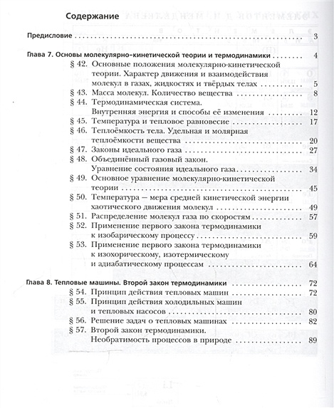 Физика. Углубленный уровень. 10 класс. Рабочая тетрадь № 3 • Грачев ...
