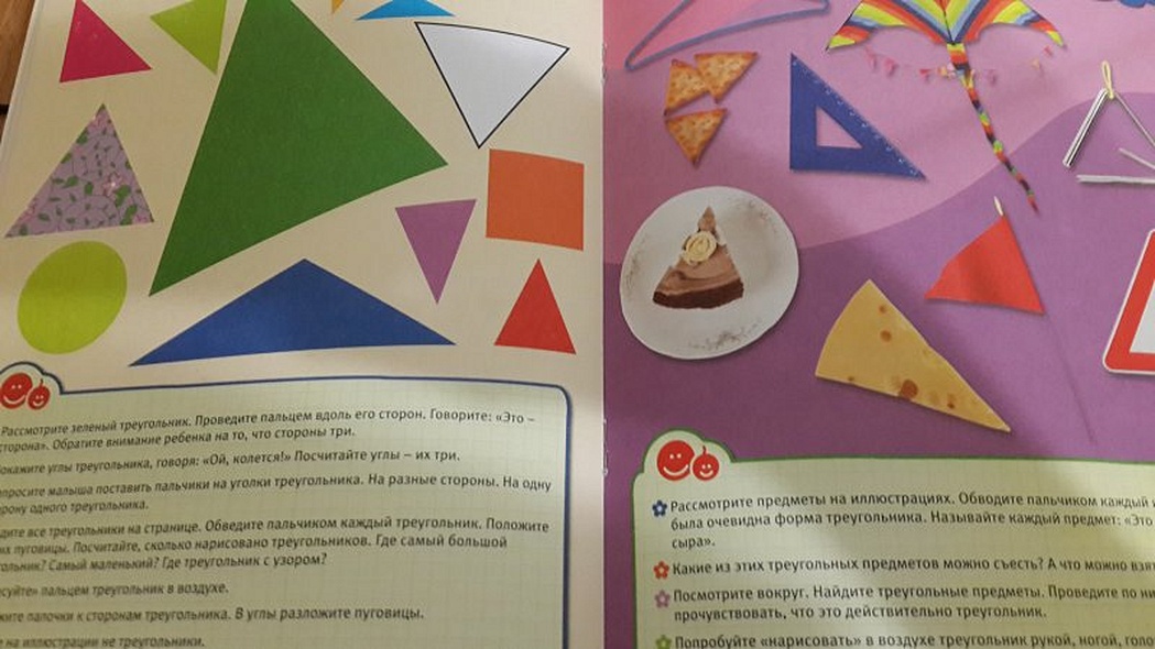 Изучаем фигуры 0+ (Пальчиковые занятия) - фото 6