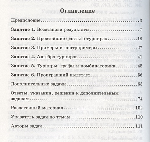 Книга Задачи о турнирах  Заславский А. и др.  купить книгу по низкой цене, читать отзывы в Book24.ru  Эксмо-АСТ  ISBN 978-5-4439-1390-2, p6144280