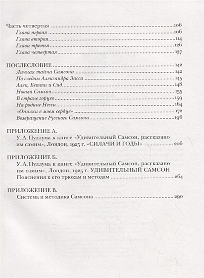 Книга Александр Засс. Жизнеописание, система и методы • Храмов И. (сост ...