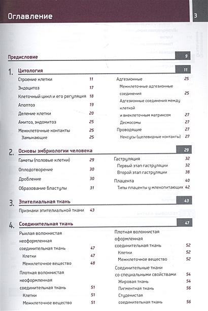 Гунин гистология в таблицах и схемах pdf