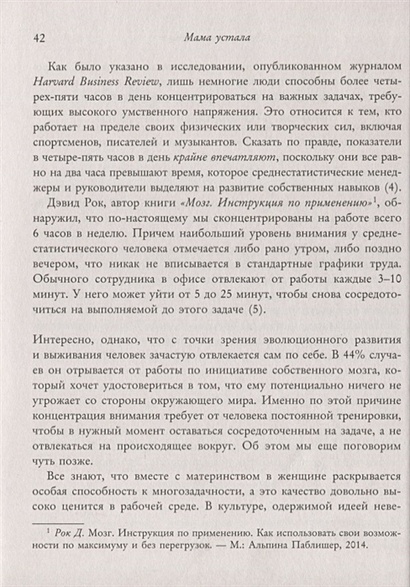 Книга Мама устала Как перестать все успевать и сделать самое главное