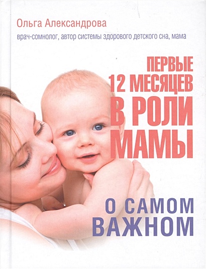 Первые 12 месяцев в роли мамы: о самом важном - фото 1