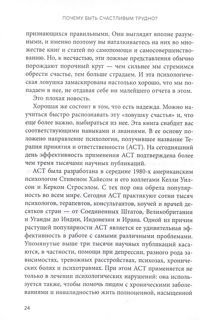 Расс хэррис перестань переживать начни жить гид по счастью и успеху в картинках