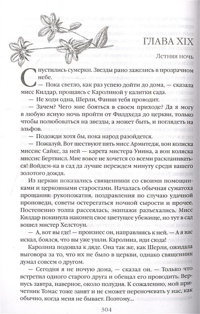 Шерли • Шарлотта Бронте, купить по низкой цене, читать отзывы в Book24 ...
