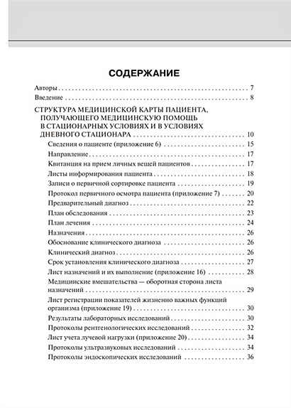 Медицинская карта пациента получающего медицинскую помощь в амбулаторных условиях является