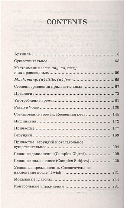 Грамматика. Ключи к упражнениям. К сборнику упражнений Ю.Б ...