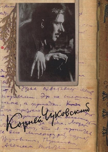 Собрание сочинений: В 15 т. Т. 12: Дневник (1922–1935) - фото 1