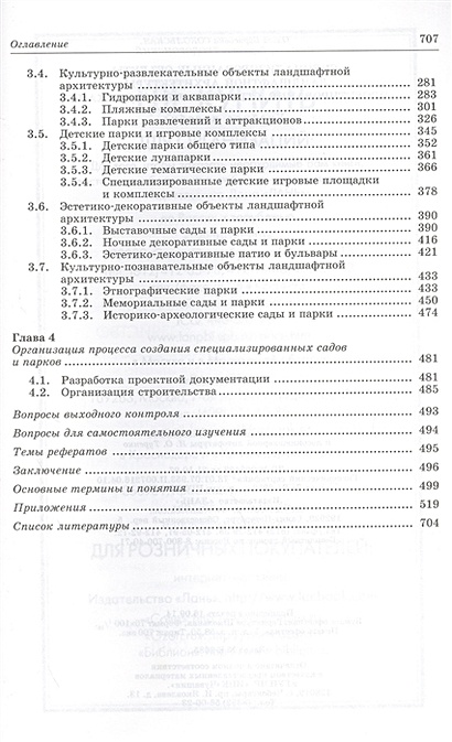 Этапы проектирования объекта ландшафтной архитектуры