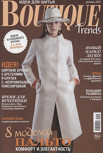 Платье с обложки Boutique Trends 10/2021 от Penka22