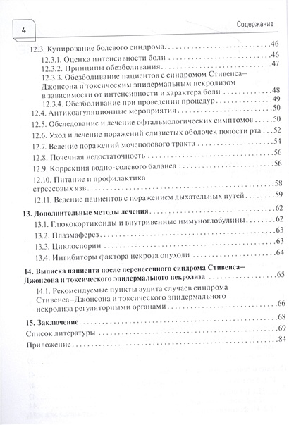 Синдром Стивенса–Джонсона и синдром Лайелла у взрослых • Лысенко М.А. и ...