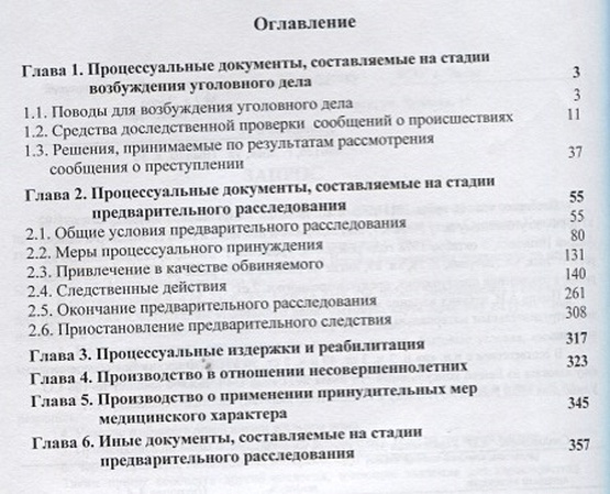 Проекты процессуальных документов