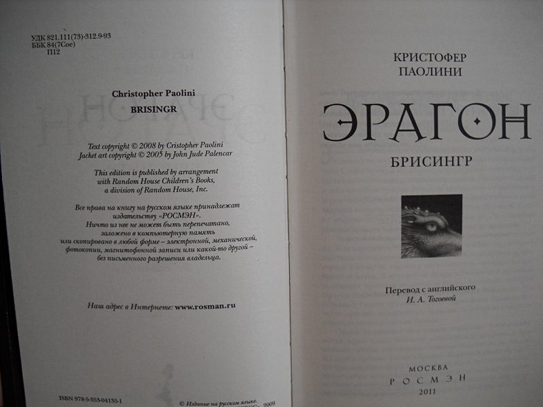 Эрагон. Брисингр: роман - фото 3