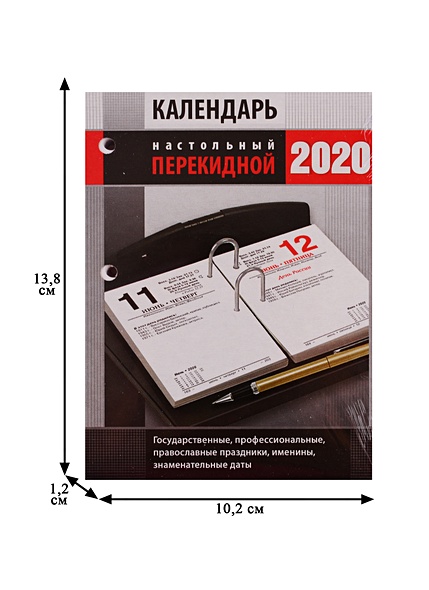Настольный перекидной календарь «Для офиса» на 2020 год, 160 листов ...