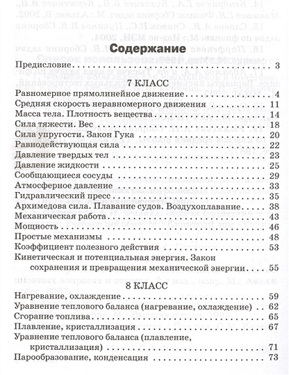 Сборник задач по физике. 7-9 класс • Московкина Е. и др., купить по ...
