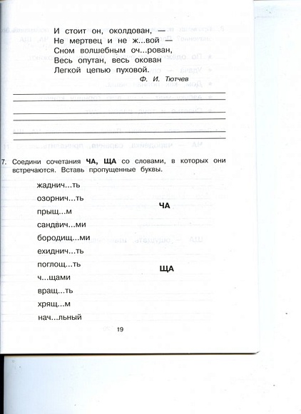 Пишем без ошибок : 1 класс - фото 10