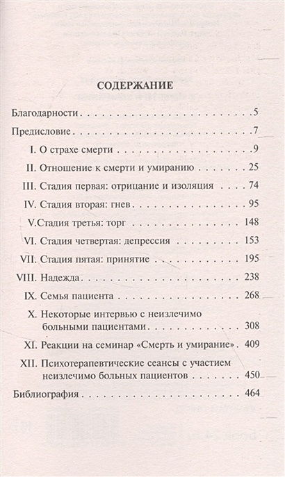 Кюблер росс элизабет жизнь смерть и жизнь после смерти что нам известно