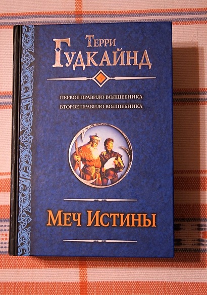 Книга низкие истины