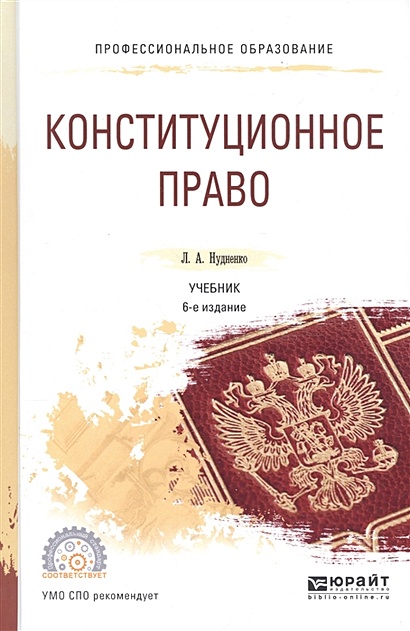 Конституционное право рф история и современность проект