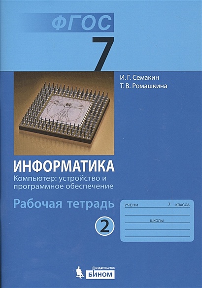 Тест по информатике 7 класс семакин устройство и назначение компьютера