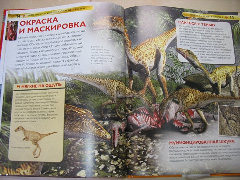 Доисторический мир. Опасные ящеры - фото 6