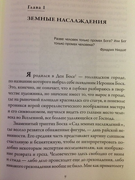Истоки морали: В поисках человеческого у приматов - фото 6