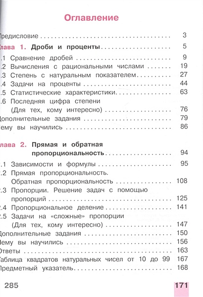 Дорофеев. Алгебра. 7 класс. Учебник. В 4-х ч. Ч.1 (IV вид) • Дорофеев Г ...