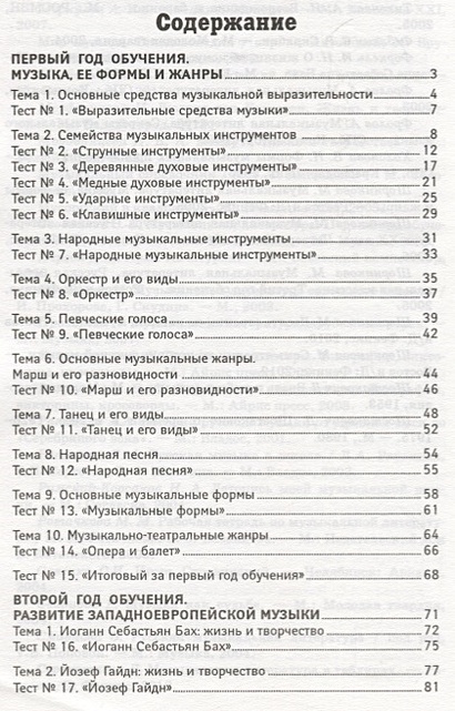 Музыкальная литература в таблицах схемах и тестах