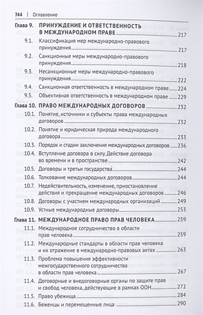 Международное право. Учебник • Данельян А.А. и др., купить по низкой ...