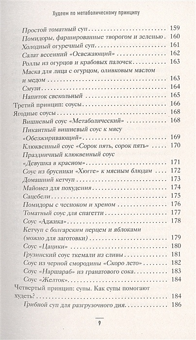 Книга Худеем по метаболическому принципу • Сергей Обложко – купить ...