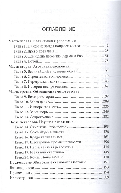 Книга Sapiens. Краткая история человечества • Харари Юваль Ной – купить ...