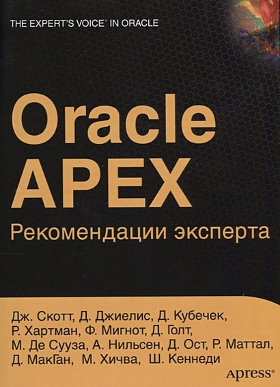 ORACLE APEX. Рекомендации эксперта - фото 1