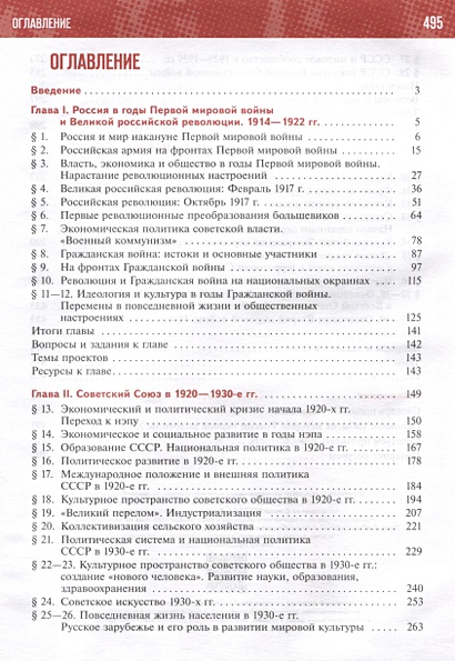 История. История России. 1914-1945 годы. 10 класс. Учебник • Мединский ...