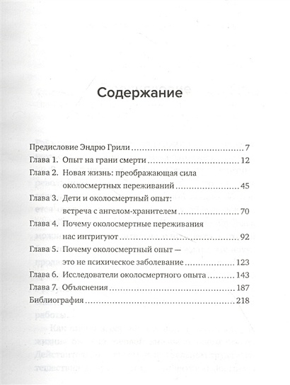 Свет вдали новые исследования жизни после жизни