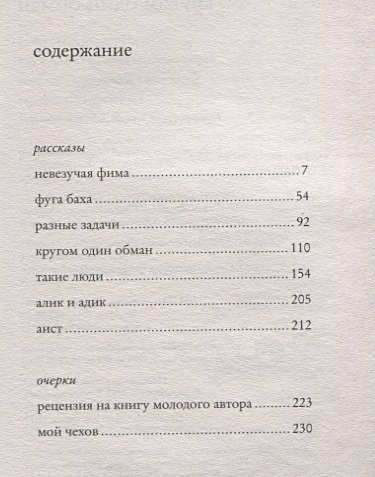 Обман читать. Виктория Токарева кругом один обман. Кругом один обман Виктория Токарева оглавление. Книга кругом один обман. Кругом обман один обман.