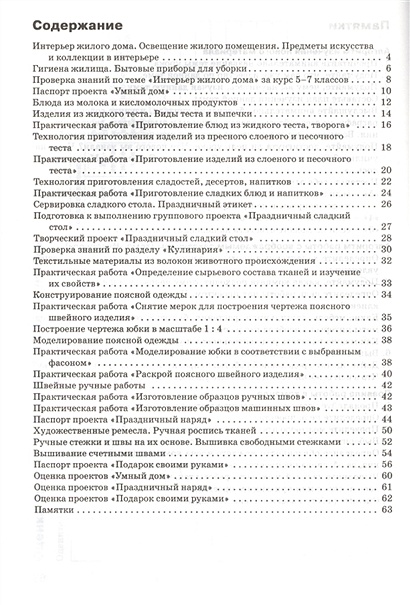 Технология. Технологии ведения дома. Рабочая тетрадь. 7 класс (к УМК ...