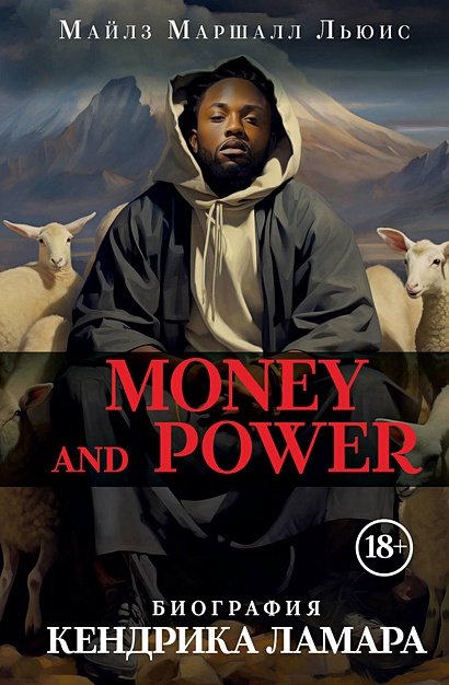 Money and power: биография Кендрика Ламара - фото 1