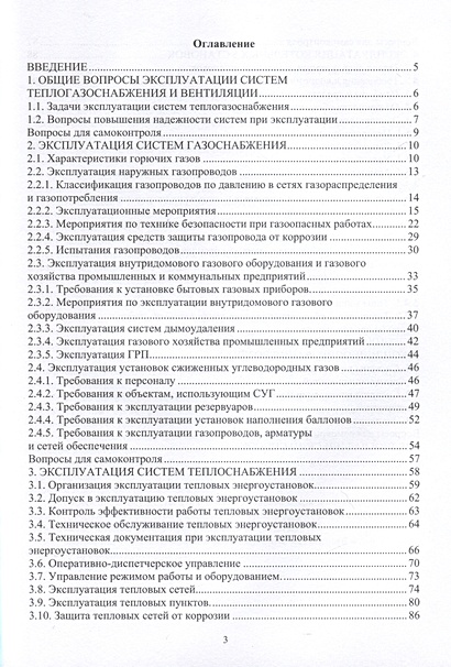 Эксплуатация и наладка систем теплогазоснабжения и вентиляции • Аржаева ...